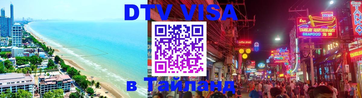 Цены на DTV визу в Таиланд — пакеты услуг, достаточно даже паспорта - 